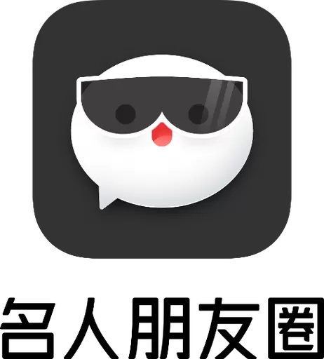明星朋友圈软件
