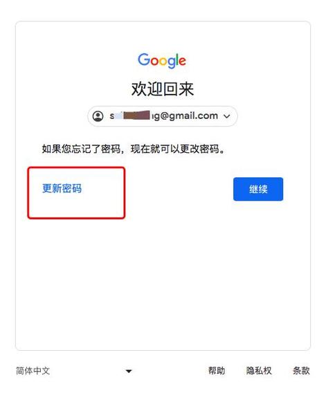 谷歌手机密码忘了怎么办