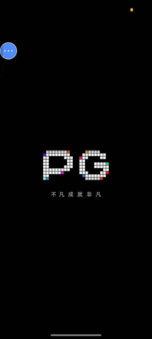 pg电子游戏试玩入口游戏截图