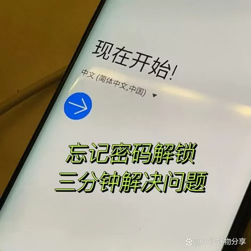 三星手机数字密码忘了