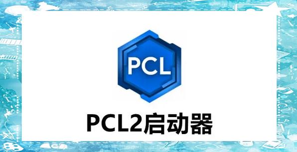 pcl2一键挖矿mod叫什么图标