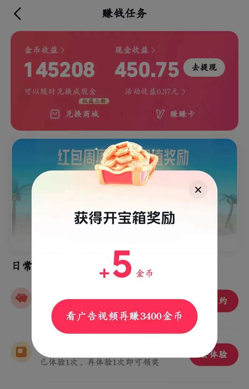 抖音极速版金币太火爆了是什么意思游戏截图