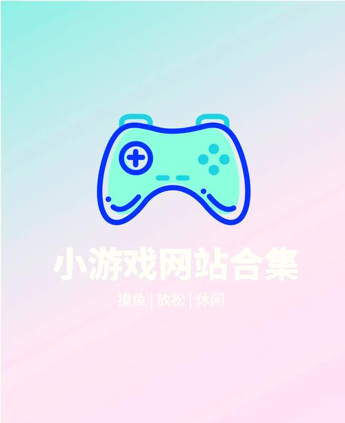 免费秒玩的小游戏无毒版图标