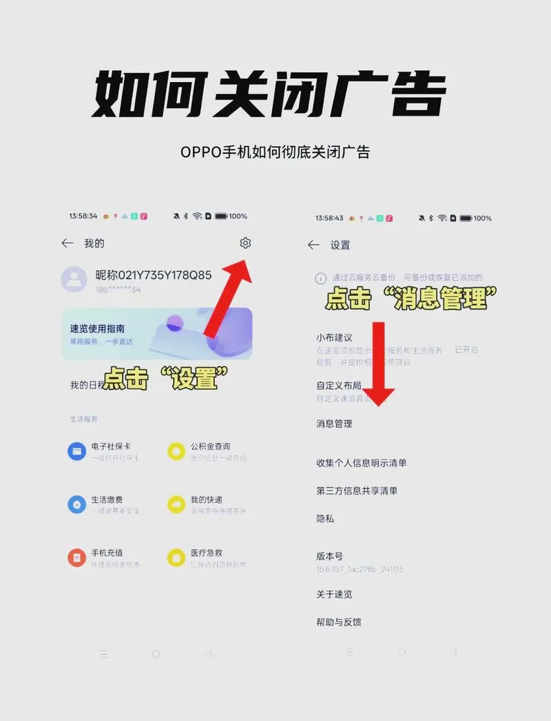 OPPO手机怎么关闭广告推送游戏截图