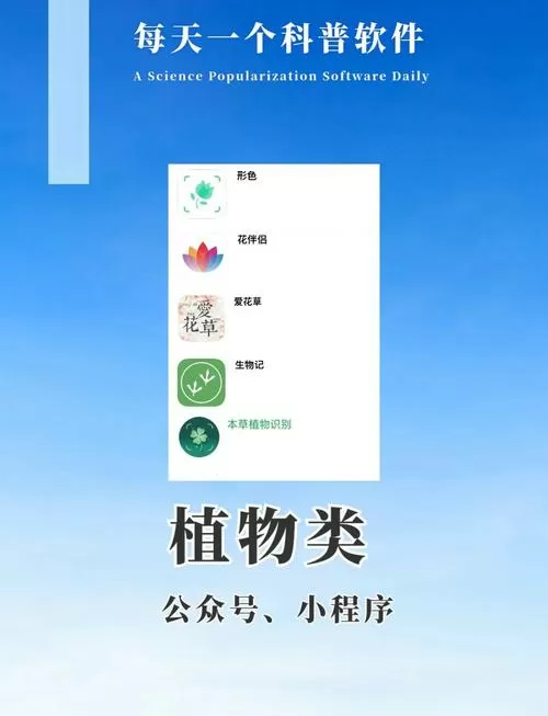 识别树木花草植物的软件免费下载游戏截图