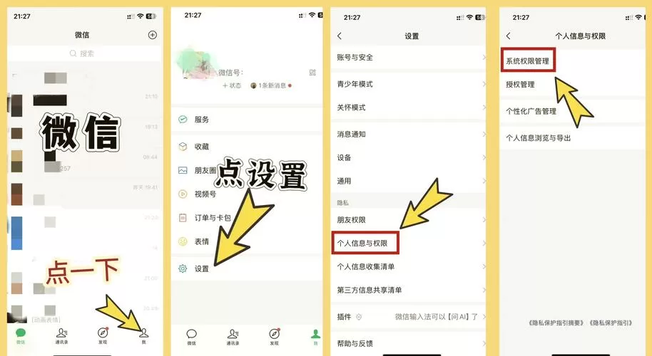 微信语音浮窗设置在哪设置