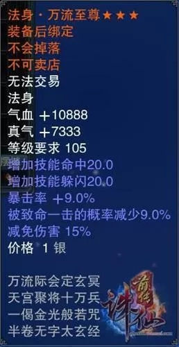 诛仙3万4法身能换金身么游戏截图
