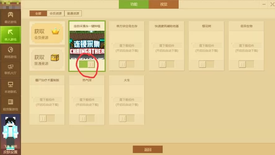 我的世界怎么删除mod游戏截图