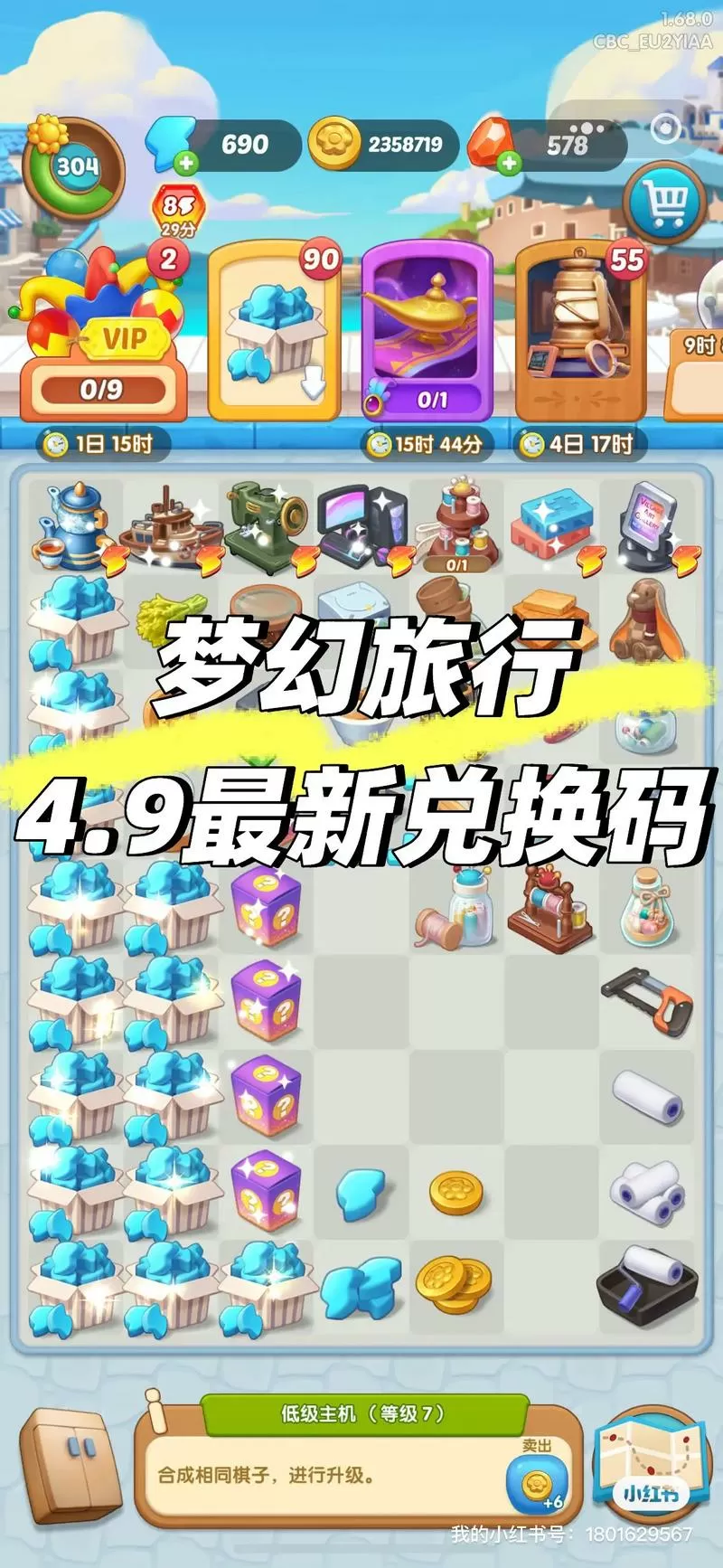 梦幻庄园永久兑换码游戏截图