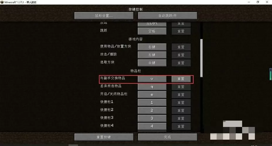 我的世界怎么改变按键大小游戏截图