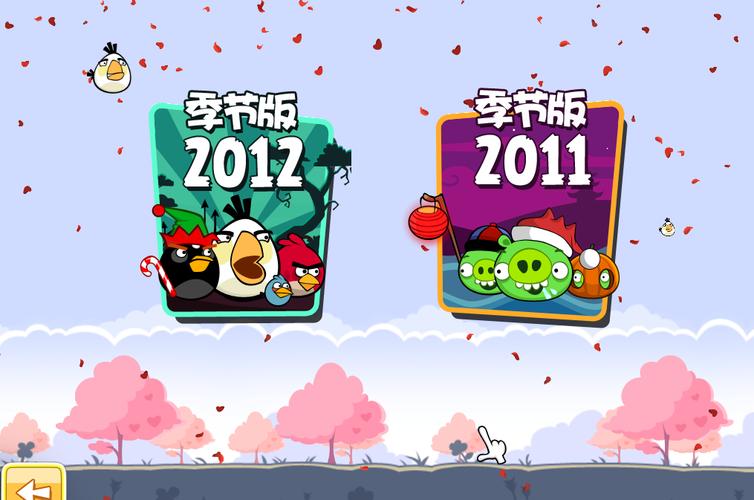 愤怒的小鸟2012季节版缩略图