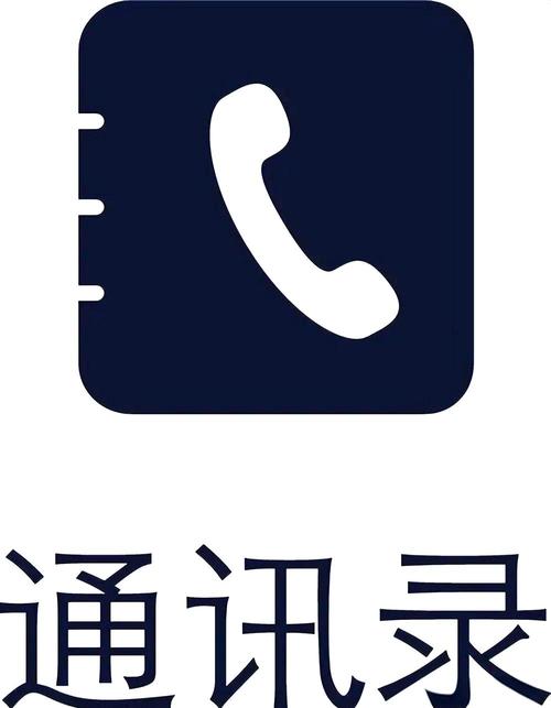 通讯录助手缩略图