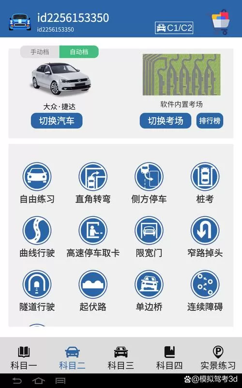 驾考模拟3d旧版本下载游戏截图