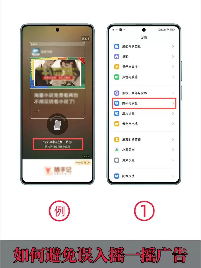 手机怎么设置摇一摇开启图标