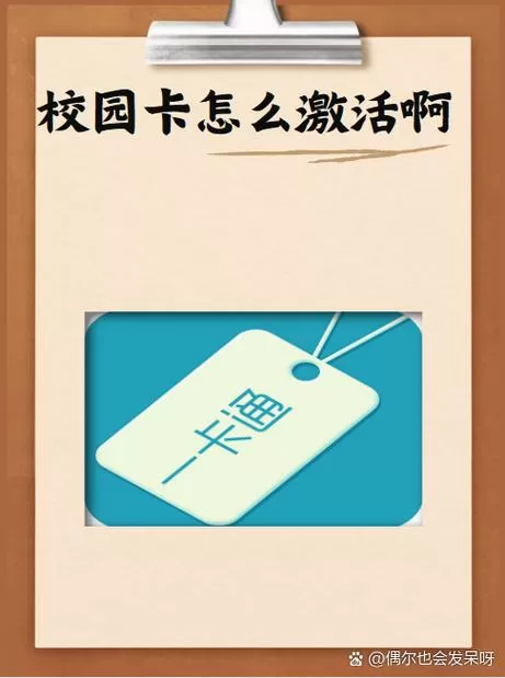 学校发的资助卡怎么激活