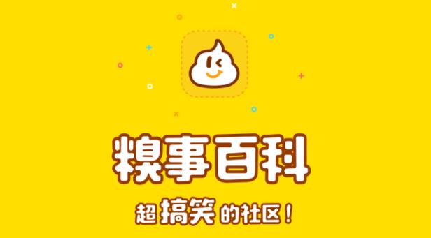 糗事段子黄化版