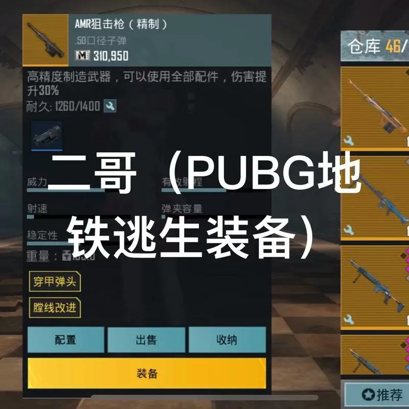 地铁逃生钢铁AK游戏截图