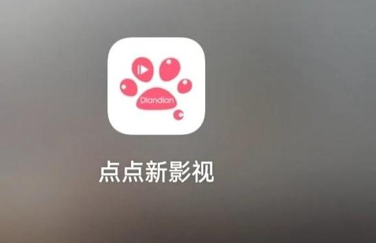 点点新影视