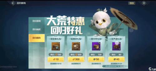 妄想山海护肝礼包七天图标