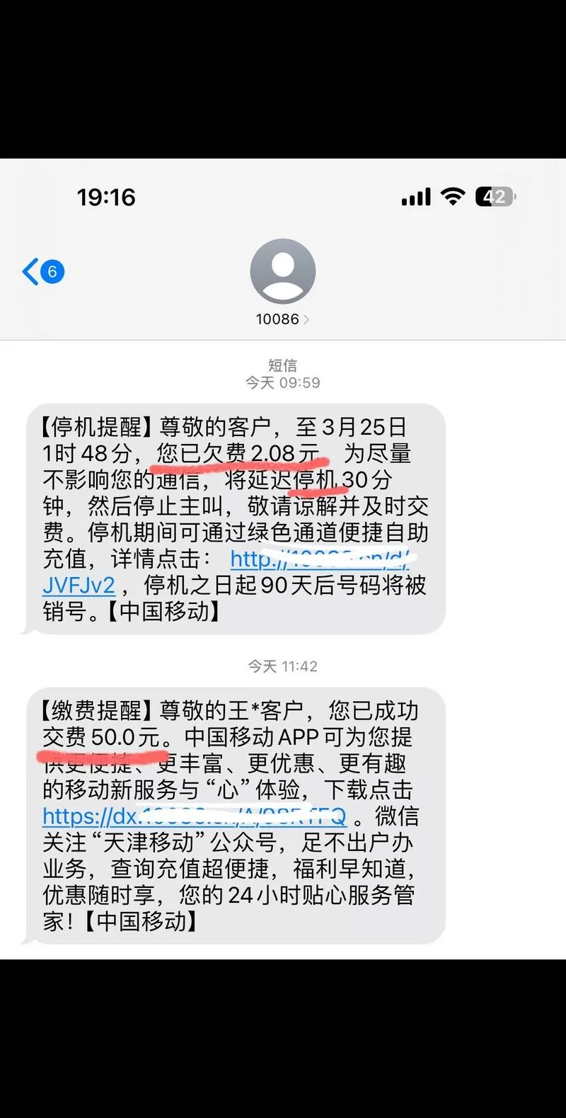 中国移动欠费多久不能接电话图标