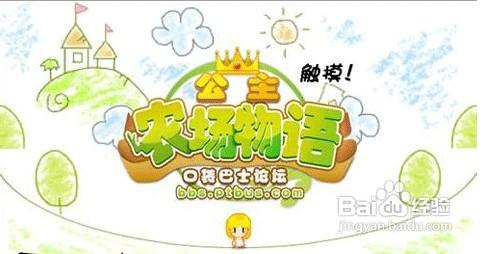 公主农场物语破解版下载图标