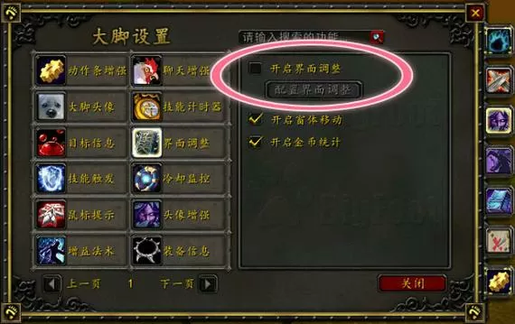 大脚一键换装怎么设置游戏截图