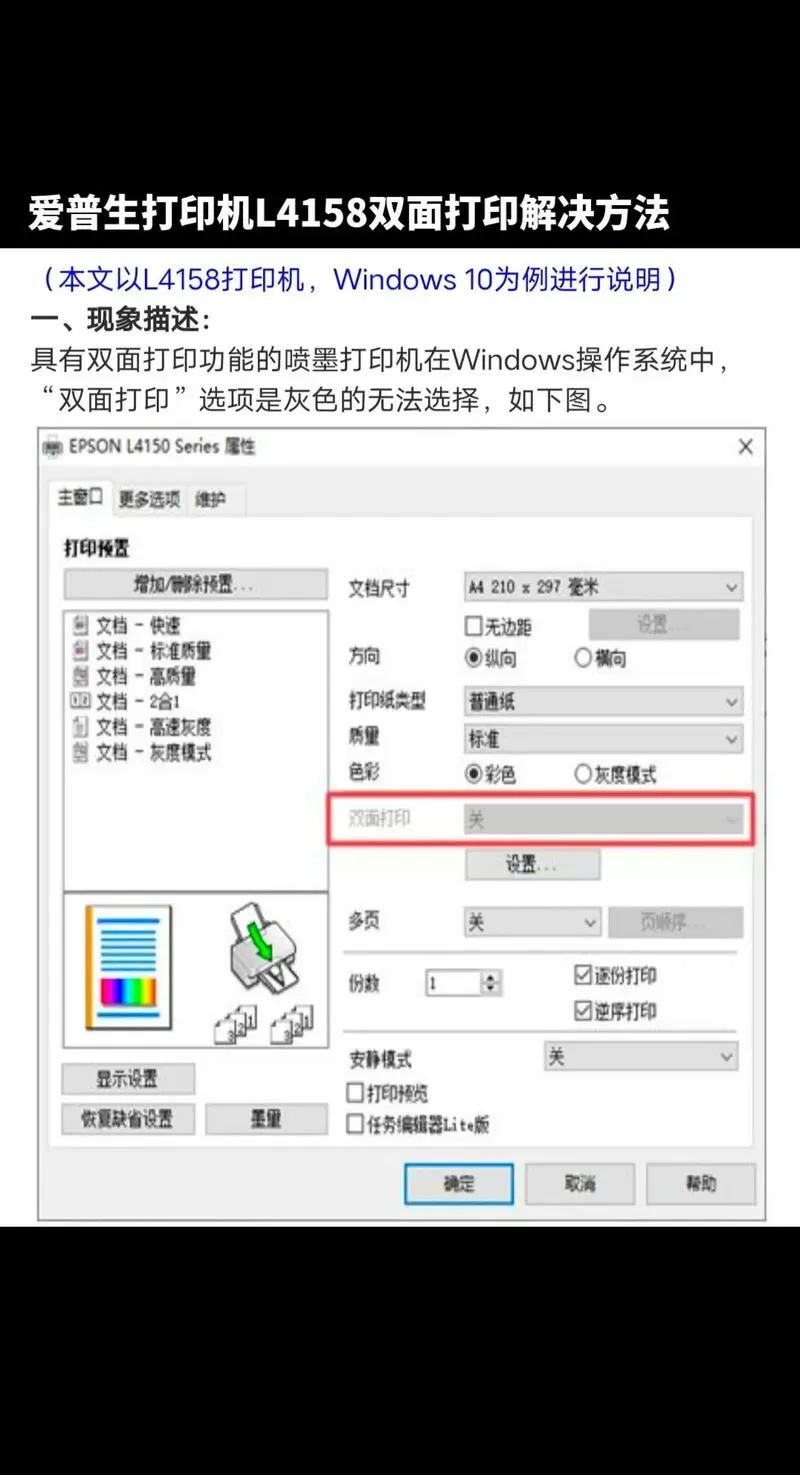 爱普生打印机怎么设置打印模式图标