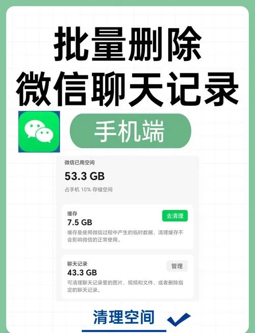 怎样永远删除微信聊天记录