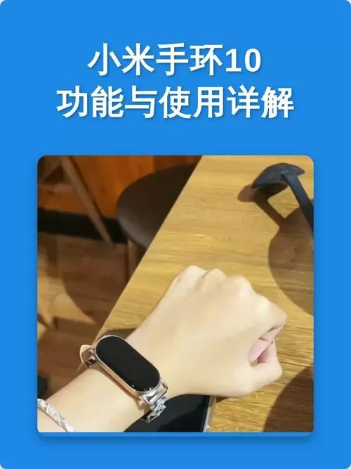 小米手环10怎么安装第三方图标