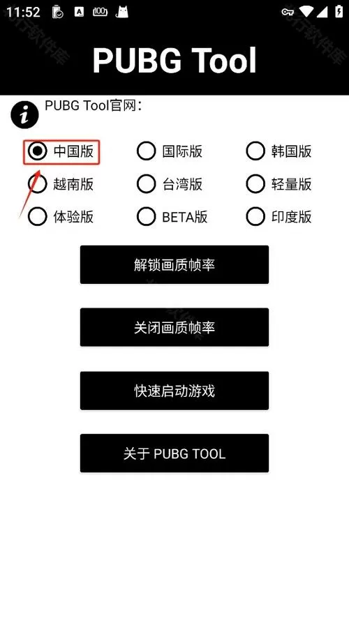 和平精英画质修改器下载无病毒