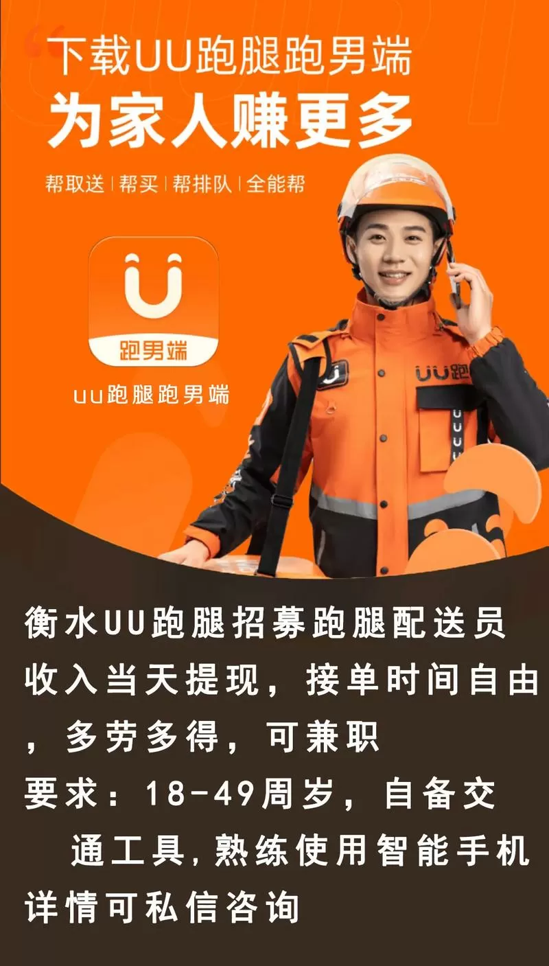 uu跑腿兼职一天能挣多少钱