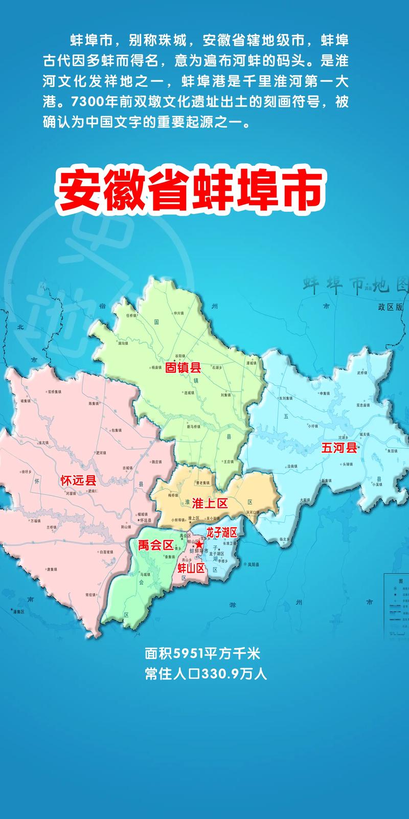 安徽省蚌埠市交通地图缩略图