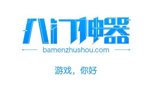 八门神器修改器官网版app图标
