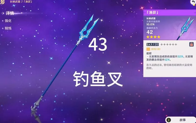 原神鱼叉哪里游戏截图