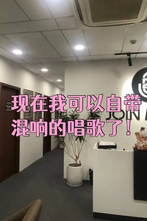 为什么有人唱歌自带混响