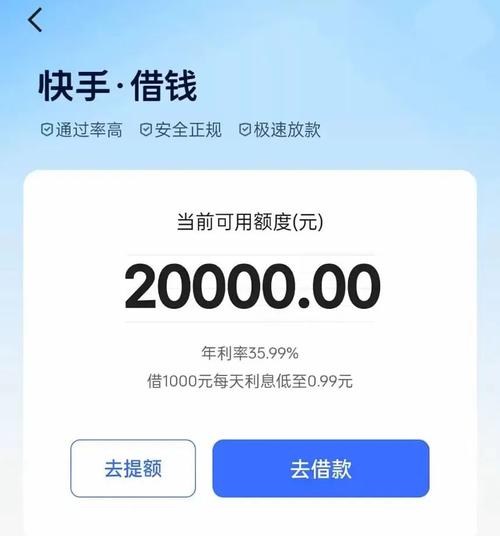 快手借钱一般额度多少缩略图